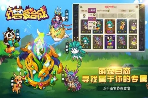 幻兽爱合成最新礼包码组合 2021礼包兑换码汇总