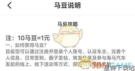 海马汽车马豆获取方法
