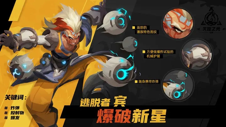 《火炬之光无限》新英雄爆破新星一览
