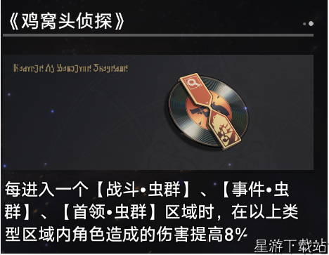 崩坏：星穹铁道寰宇蝗灾奇物介绍一览