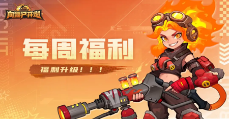 向僵尸开炮兑换码长期有效汇总-向僵尸开炮兑换码永不过期 