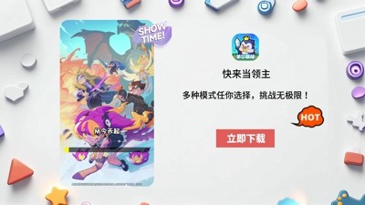 快来当领主官方版下载—最新官方正版安装链接 