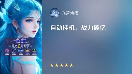 九梦仙域如何刷出仙级情报 情报获取方法 