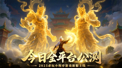西游仙魔传能挣钱真的假的—红包是真的吗 