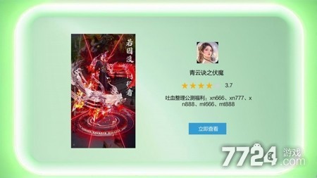 青云诀之伏魔app下载手机版-官方版下载 