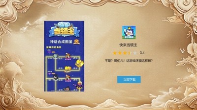 快来当领主官方版下载—最新快来当领主官方app下载 