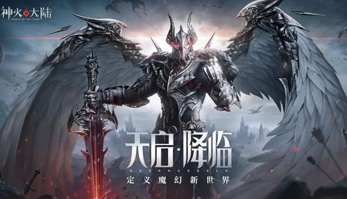 神火大陆幽灵骑士官方版下载 最新正版安装 