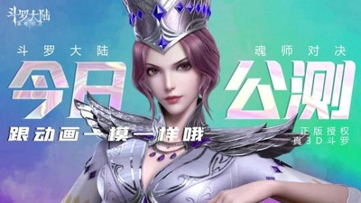 斗罗大陆魂师对决官方正版—2025最新官方正版斗罗大陆魂师对决下载 