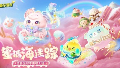 蛋仔派对2025最新兑换码礼包—蛋仔派对官方通用兑换码合集 