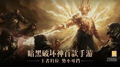 暗黑破坏神不朽新区开服时间 2025开服表一览 