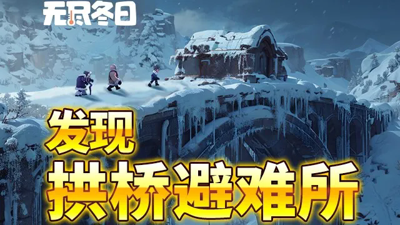 无尽冬日大熔炉1-30级升级前置条件 大熔炉最高可以升多少级 