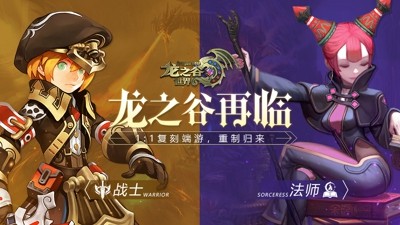 龙之谷世界最强职业 龙之谷世界手游什么职业好 