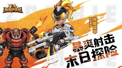 向僵尸开炮兑换码2025年大全—免费礼包码福利合集 