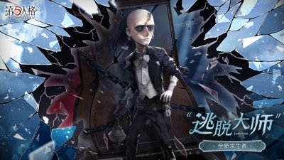 第五人格兑换码官方最新—礼包码无过期2025 
