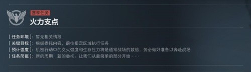 三角洲行动s5赛季3*3任务流程详解 s5赛季3*3主线任务解析 