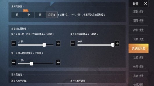 和平精英灵敏度分享码主播 最稳灵敏度分享码2025 