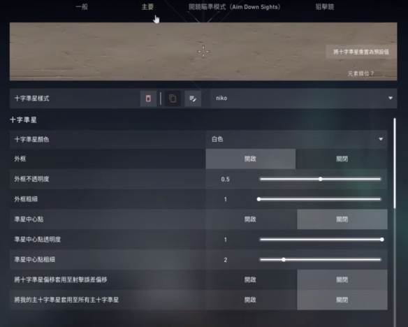 无畏契约准星设置成一个点 单点准星代码分享 