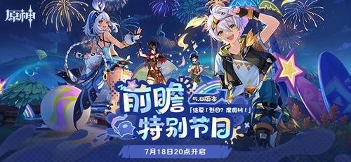 原神5.8版本复刻角色 5.8版本卡池一览 