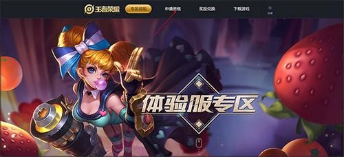 王者荣耀体验服免费下载 体验服官方入口 