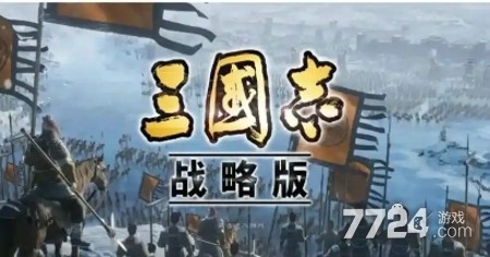 三国志战略版黑科技花席-黑科技队伍推荐 