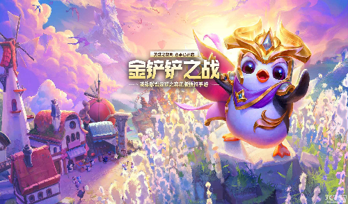 金铲铲之战s15什么时候上线 s15更新时间 