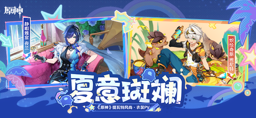 原神5.8下半复刻角色 5.8下半复刻哪些角色 
