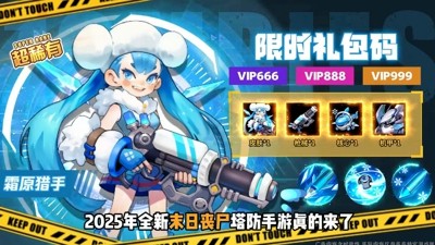 向僵尸开炮0.01折充值官网—折扣版在哪下载 