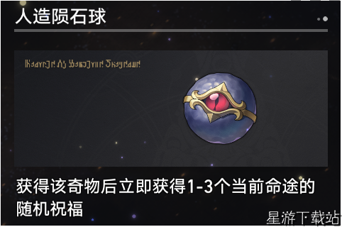 崩坏：星穹铁道寰宇蝗灾奇物介绍一览