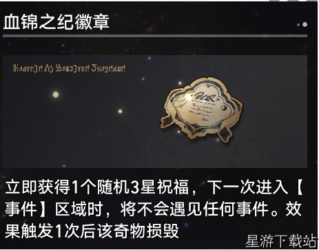 崩坏：星穹铁道寰宇蝗灾奇物介绍一览