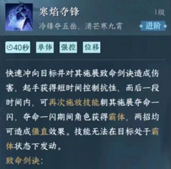 《逆水寒手游》九灵群侠技能选择推荐