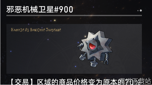 崩坏：星穹铁道寰宇蝗灾奇物介绍一览