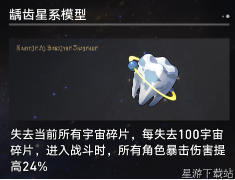 崩坏：星穹铁道寰宇蝗灾奇物介绍一览