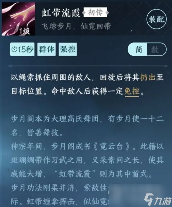 逆水寒手游技能虹带流霞怎么学习攻略