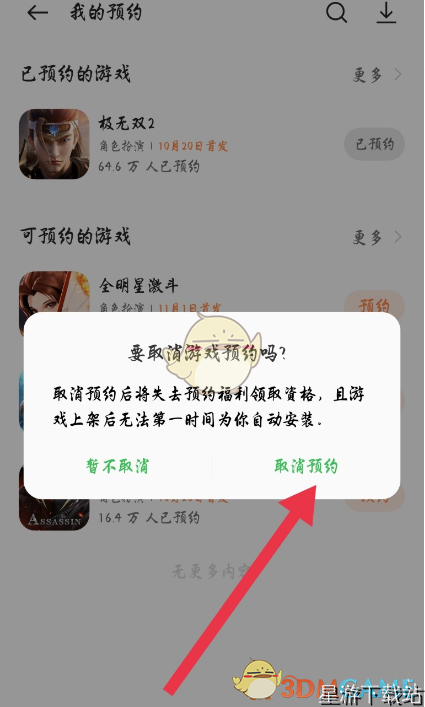 oppo软件商店取消预约下载方法