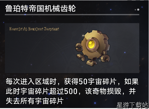 崩坏：星穹铁道寰宇蝗灾奇物介绍一览