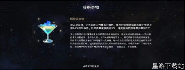 崩坏：星穹铁道寰宇蝗灾奇物介绍一览