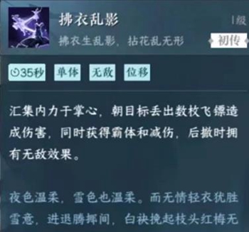 《逆水寒手游》九灵群侠技能选择推荐