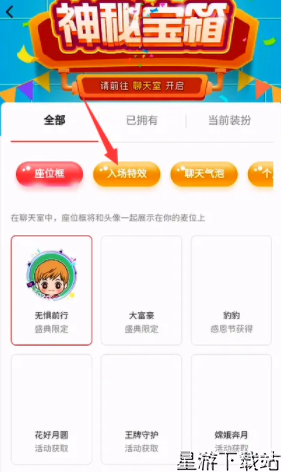 皮皮陪玩入场特效设置方法