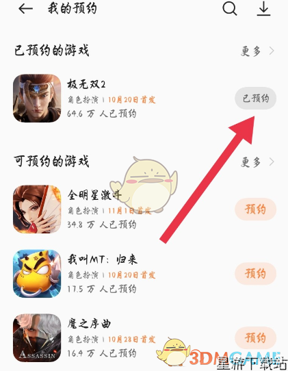 oppo软件商店取消预约下载方法