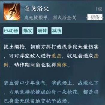 《逆水寒手游》九灵群侠技能选择推荐