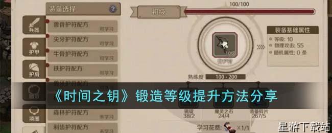 时间之钥锻造等级提升方法分享